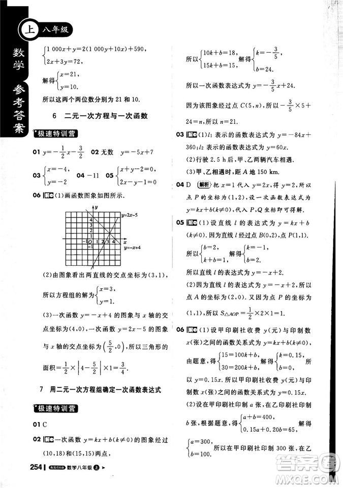 2019新版課堂直播八年級上數(shù)學北師大版BSD參考答案