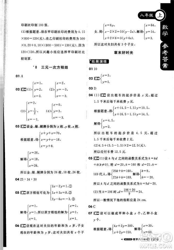 2019新版課堂直播八年級上數(shù)學北師大版BSD參考答案
