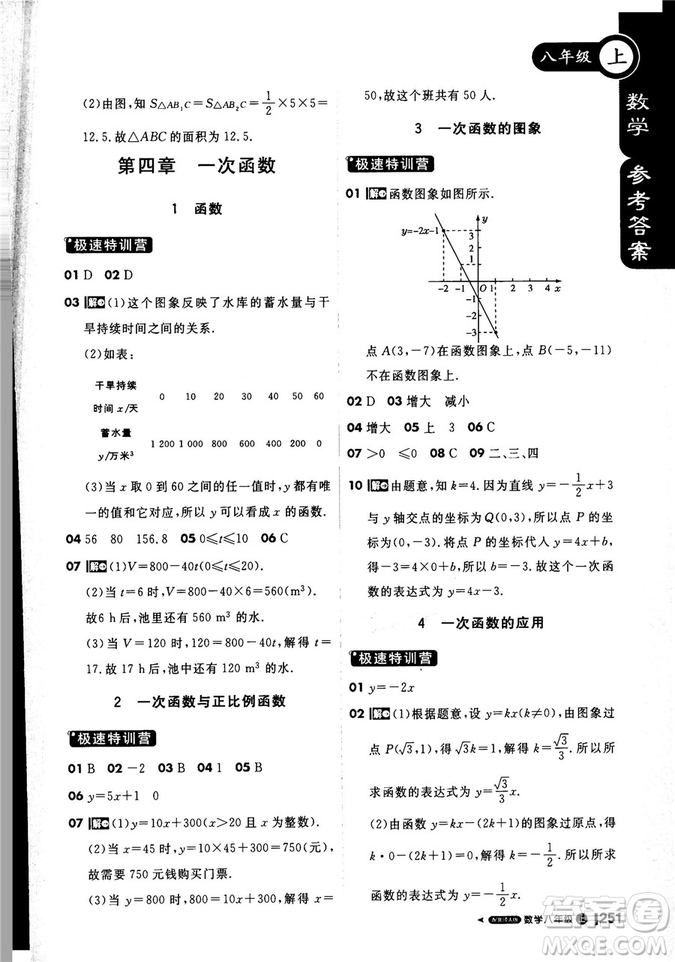 2019新版課堂直播八年級上數(shù)學北師大版BSD參考答案