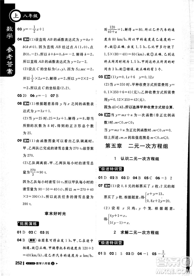 2019新版課堂直播八年級上數(shù)學北師大版BSD參考答案
