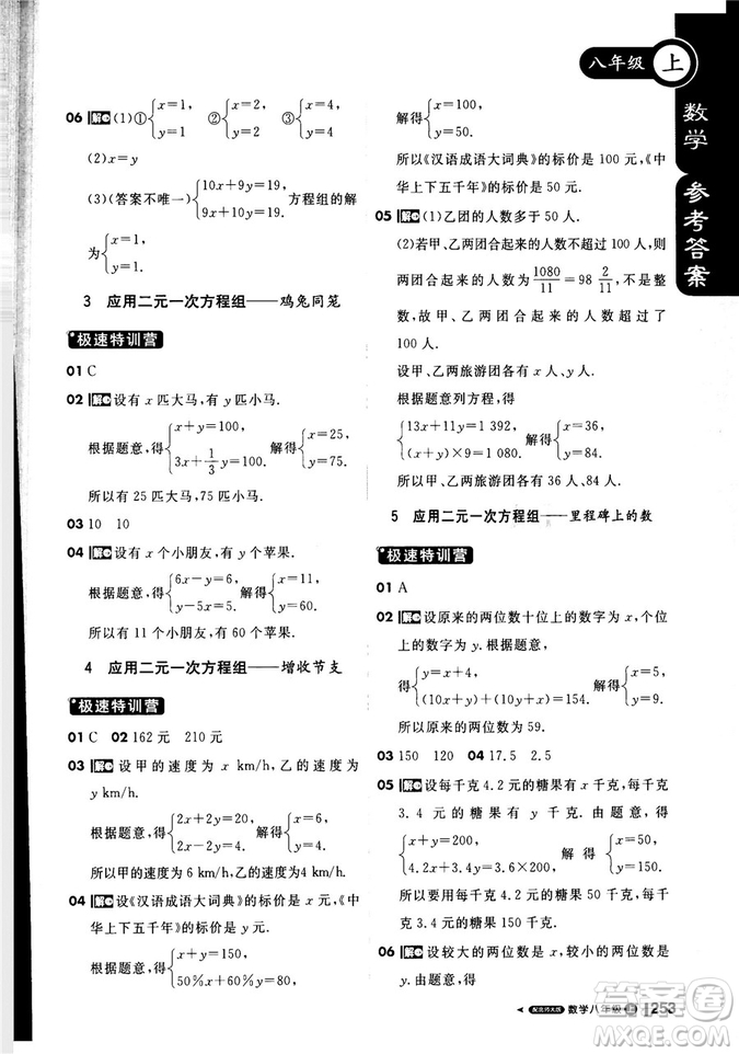 2019新版課堂直播八年級上數(shù)學北師大版BSD參考答案