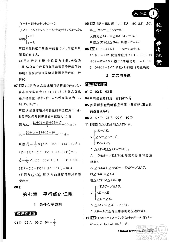 2019新版課堂直播八年級上數(shù)學北師大版BSD參考答案
