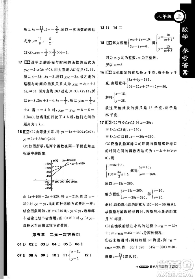 2019新版課堂直播八年級上數(shù)學北師大版BSD參考答案