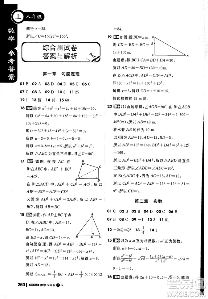 2019新版課堂直播八年級上數(shù)學北師大版BSD參考答案