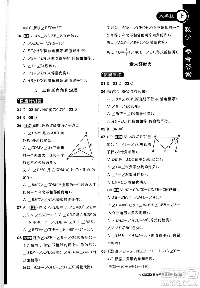 2019新版課堂直播八年級上數(shù)學北師大版BSD參考答案
