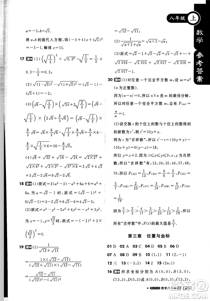 2019新版課堂直播八年級上數(shù)學北師大版BSD參考答案