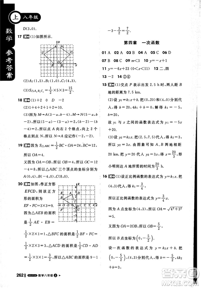 2019新版課堂直播八年級上數(shù)學北師大版BSD參考答案
