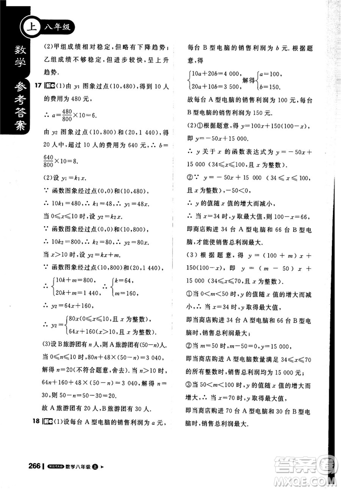 2019新版課堂直播八年級上數(shù)學北師大版BSD參考答案