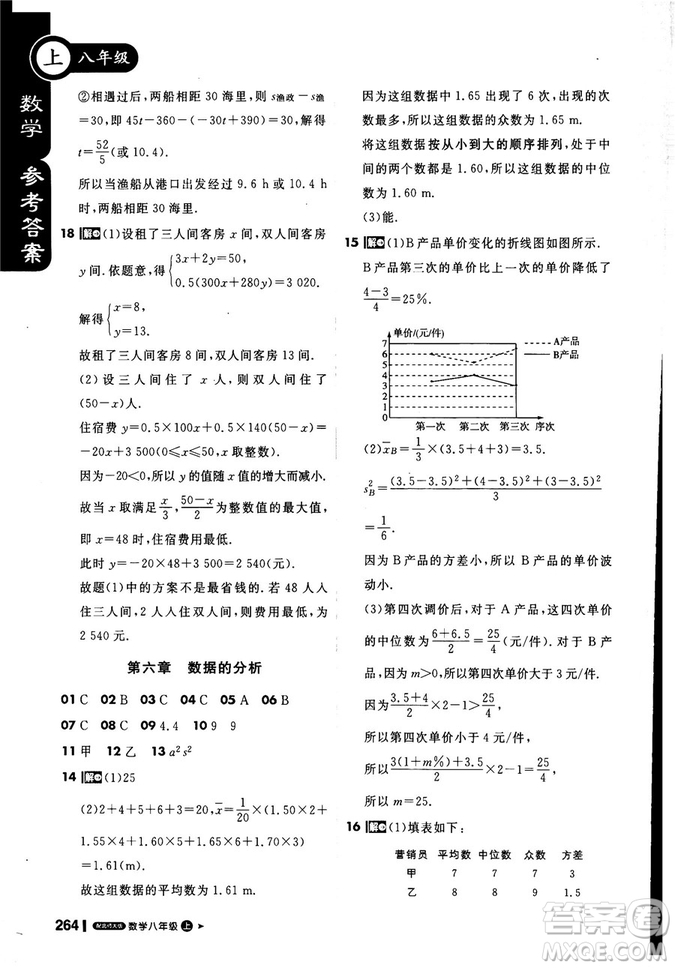 2019新版課堂直播八年級上數(shù)學北師大版BSD參考答案