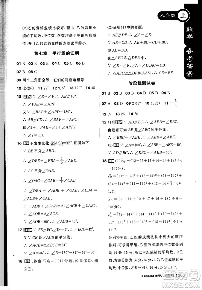 2019新版課堂直播八年級上數(shù)學北師大版BSD參考答案