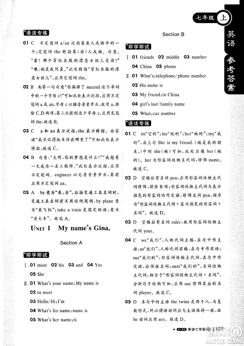 2019新版課堂直播七年級(jí)上冊(cè)英語一本會(huì)說話的書人教版答案