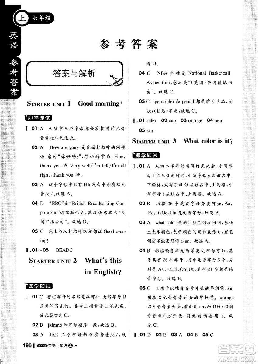 2019新版課堂直播七年級(jí)上冊(cè)英語一本會(huì)說話的書人教版答案