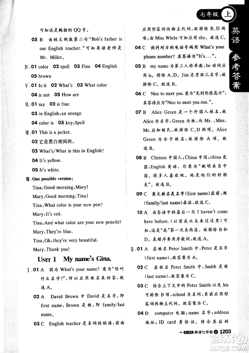 2019新版課堂直播七年級(jí)上冊(cè)英語一本會(huì)說話的書人教版答案