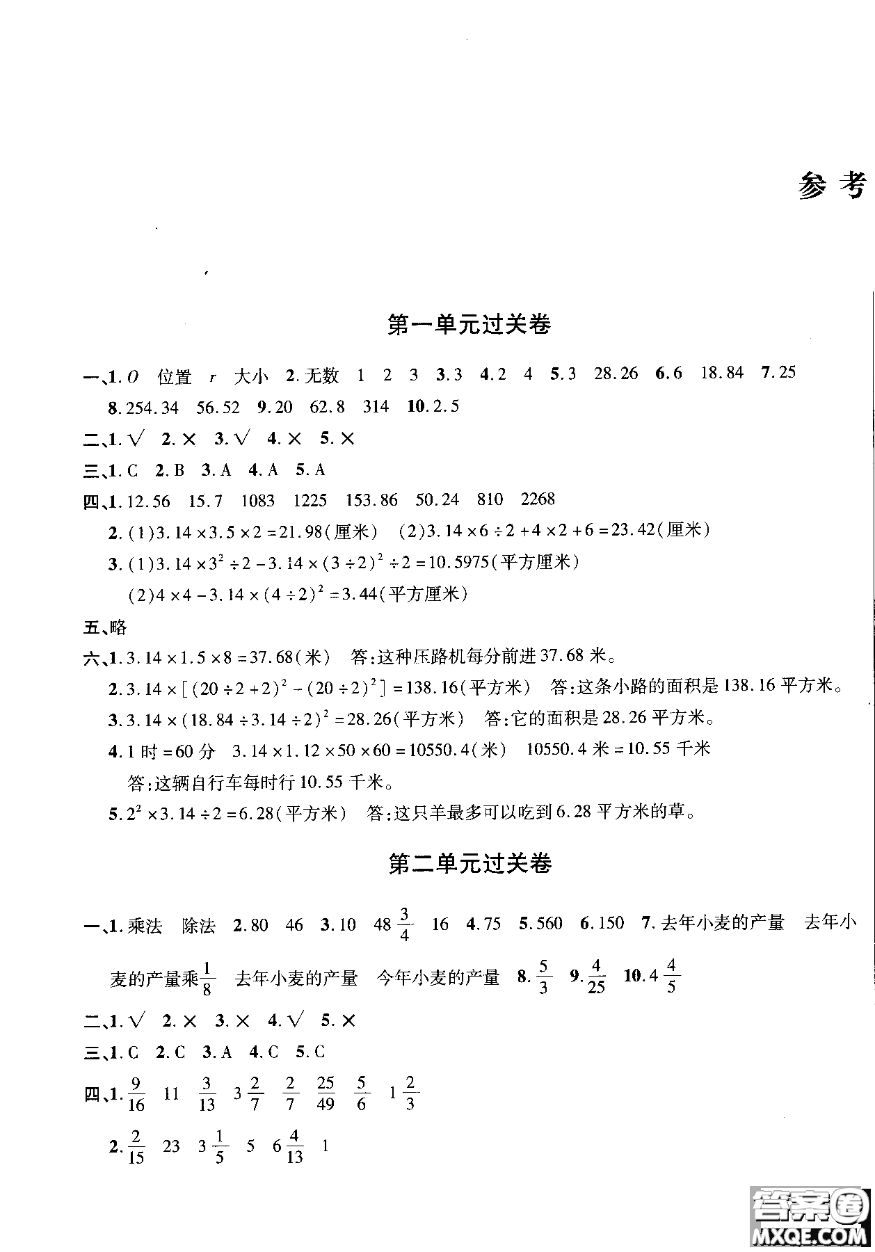 9787545053517舉一反三單元同步過關(guān)卷六年級上2018年北師版BS參考答案