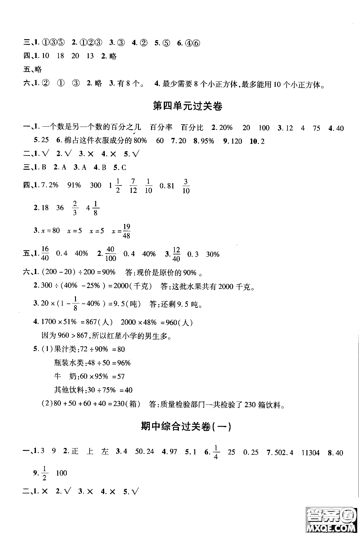 9787545053517舉一反三單元同步過關(guān)卷六年級上2018年北師版BS參考答案