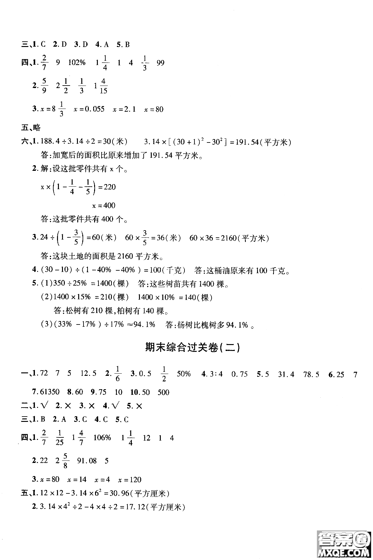 9787545053517舉一反三單元同步過關(guān)卷六年級上2018年北師版BS參考答案