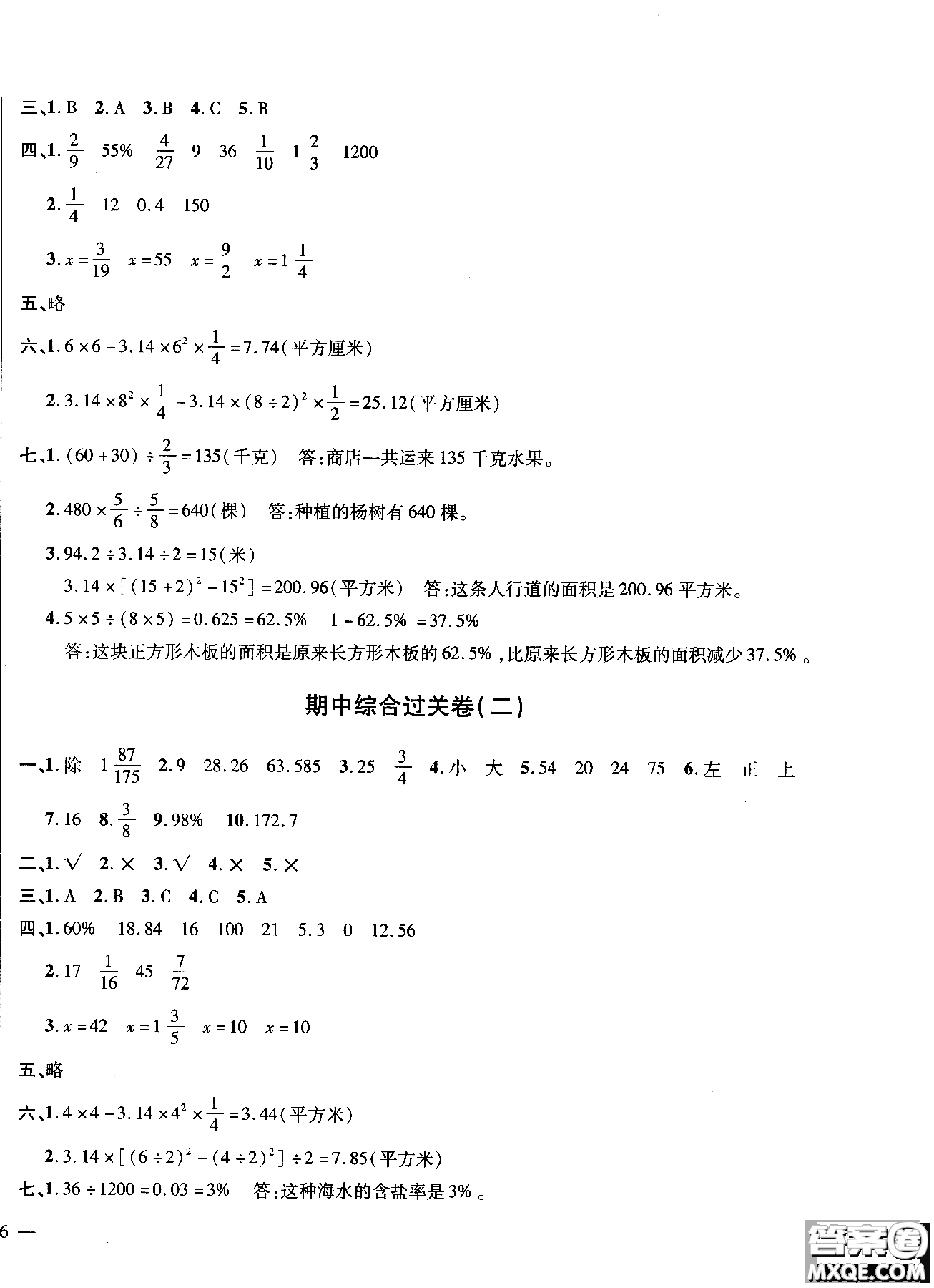 9787545053517舉一反三單元同步過關(guān)卷六年級上2018年北師版BS參考答案