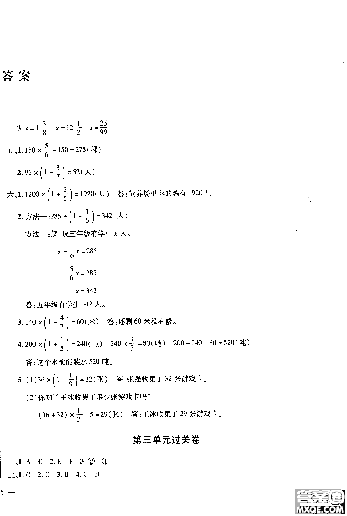 9787545053517舉一反三單元同步過關(guān)卷六年級上2018年北師版BS參考答案