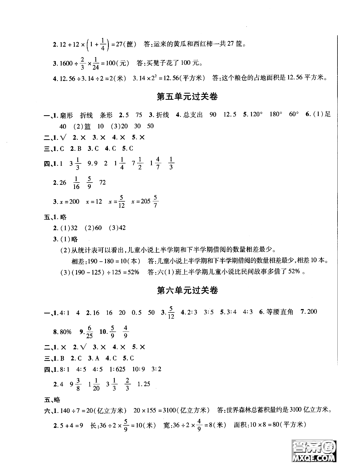 9787545053517舉一反三單元同步過關(guān)卷六年級上2018年北師版BS參考答案