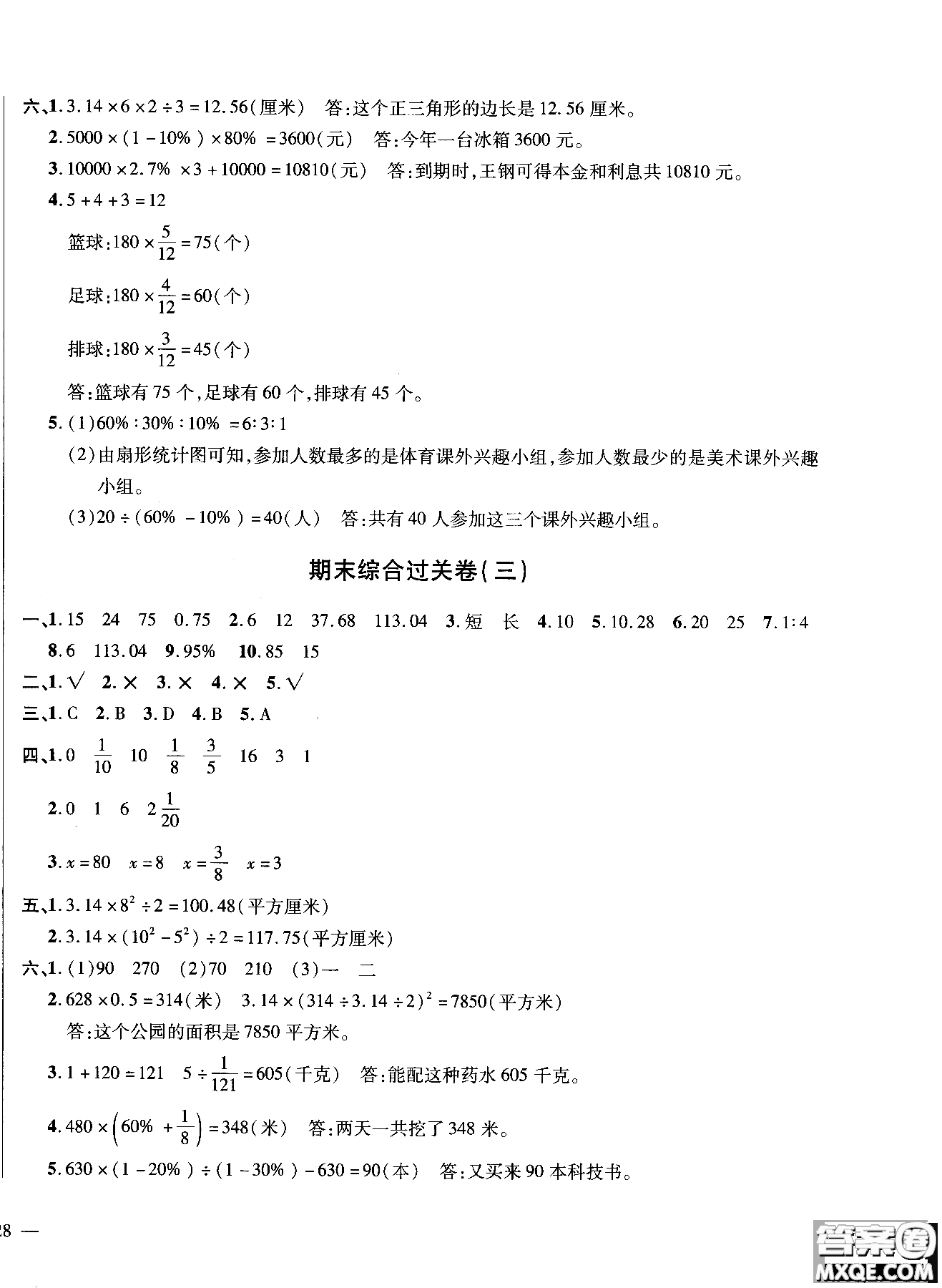 9787545053517舉一反三單元同步過關(guān)卷六年級上2018年北師版BS參考答案