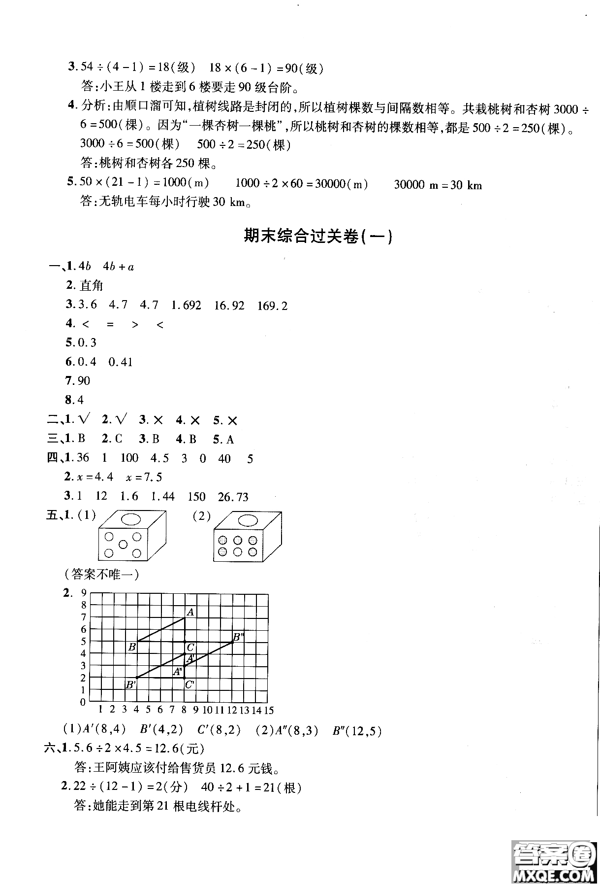 小學(xué)數(shù)學(xué)2018年舉一反三單元同步過關(guān)卷五年級(jí)上人教版RJ參考答案