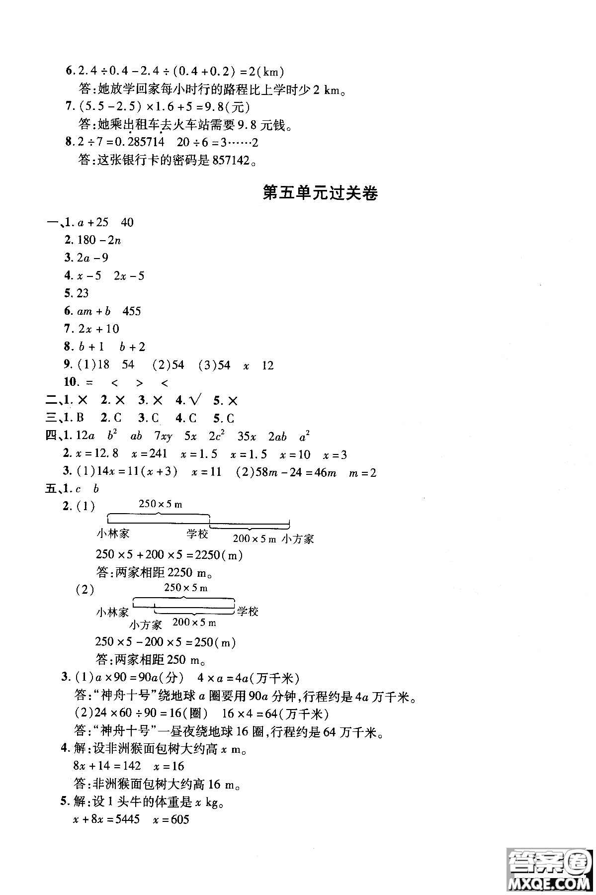 小學(xué)數(shù)學(xué)2018年舉一反三單元同步過關(guān)卷五年級(jí)上人教版RJ參考答案