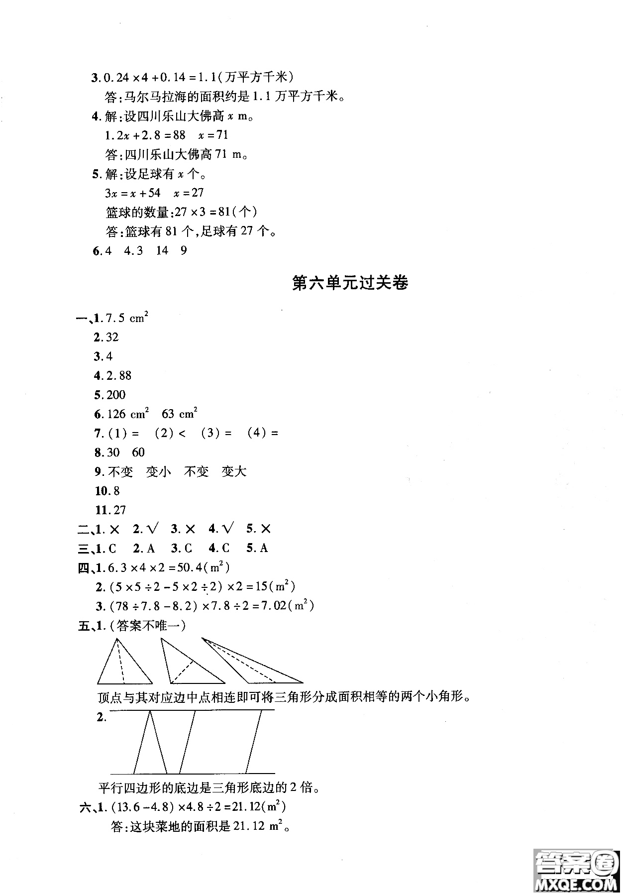 小學(xué)數(shù)學(xué)2018年舉一反三單元同步過關(guān)卷五年級(jí)上人教版RJ參考答案