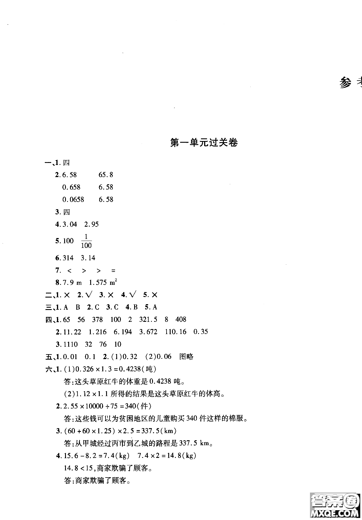 小學(xué)數(shù)學(xué)2018年舉一反三單元同步過關(guān)卷五年級(jí)上人教版RJ參考答案