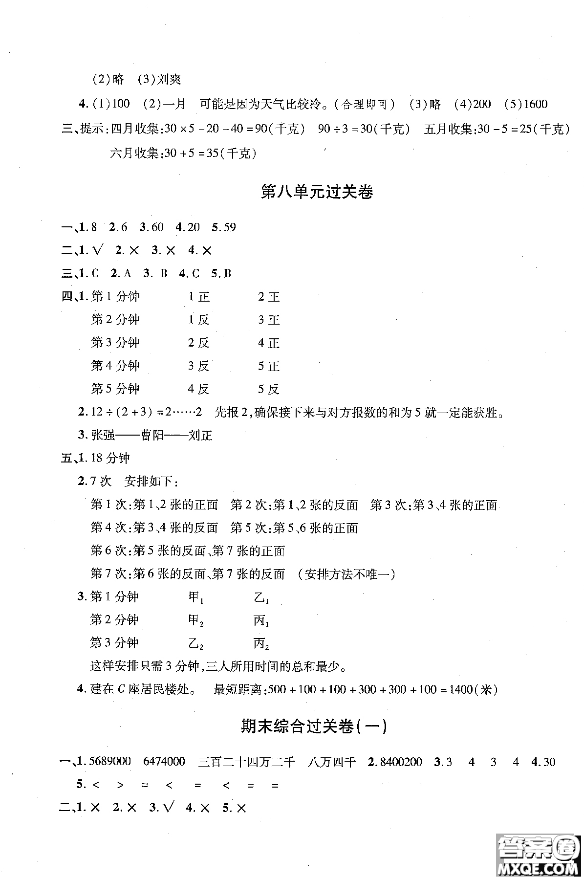 小學(xué)數(shù)學(xué)9787545051063舉一反三單元同步過(guò)關(guān)卷四年級(jí)上2018年人教版RJ參考答案