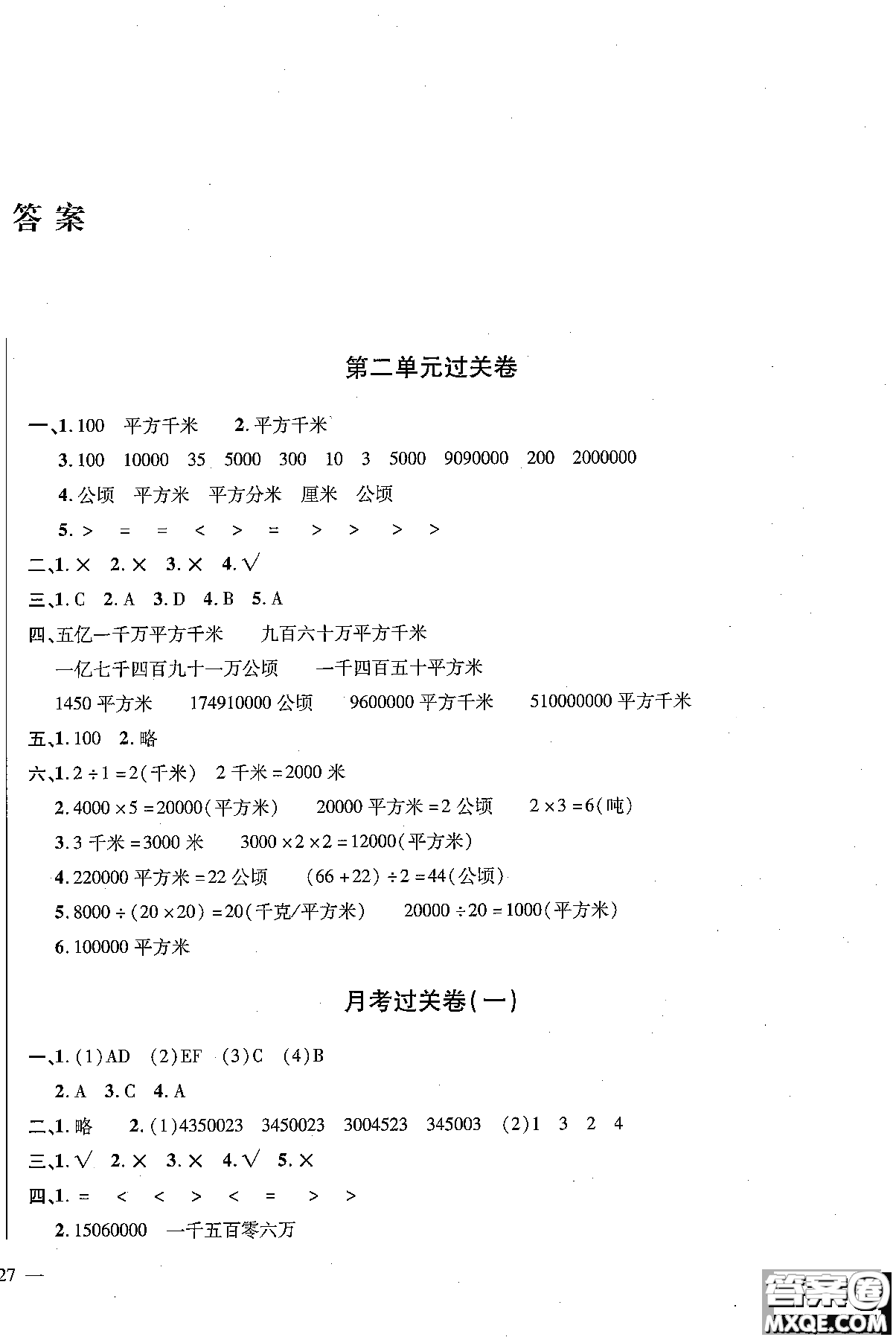 小學(xué)數(shù)學(xué)9787545051063舉一反三單元同步過(guò)關(guān)卷四年級(jí)上2018年人教版RJ參考答案