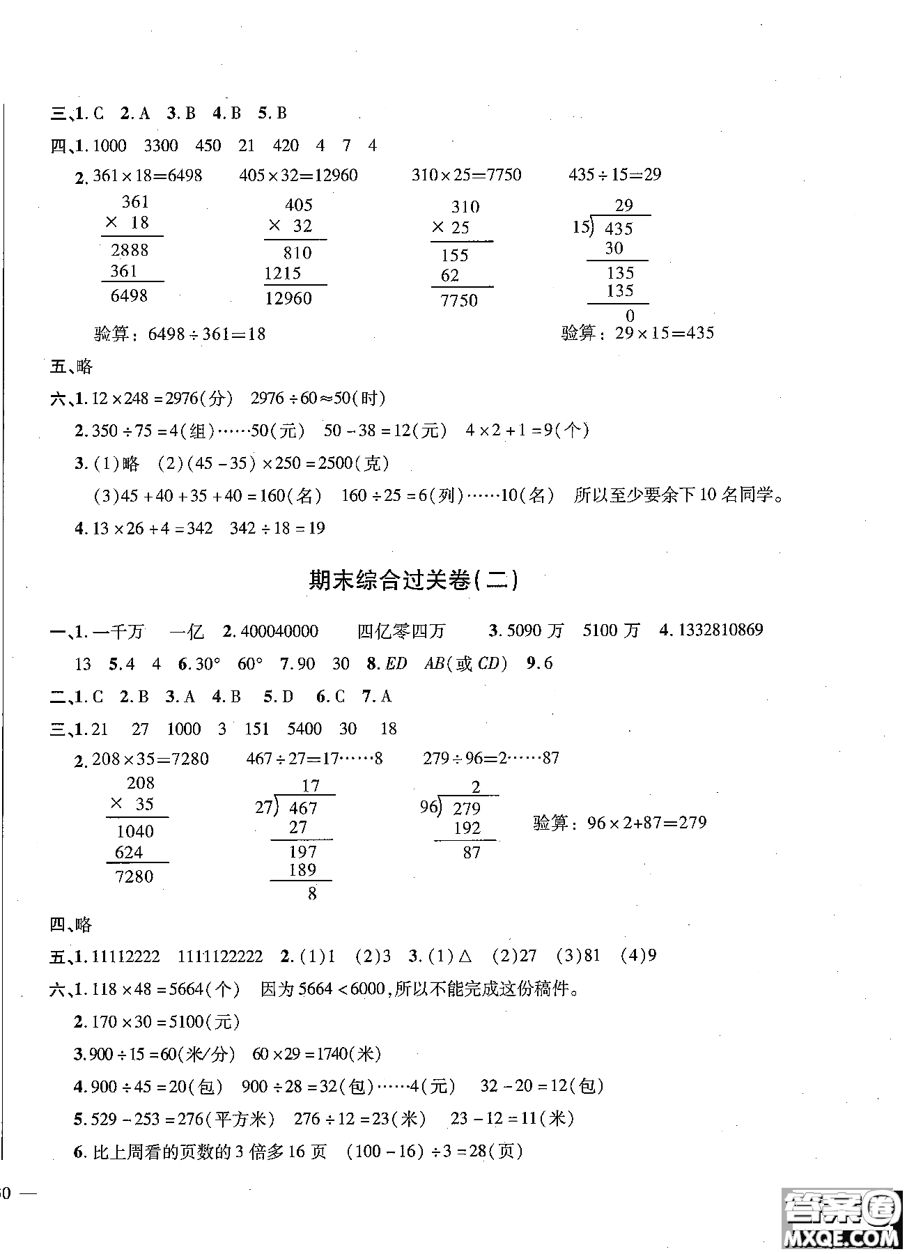 小學(xué)數(shù)學(xué)9787545051063舉一反三單元同步過(guò)關(guān)卷四年級(jí)上2018年人教版RJ參考答案