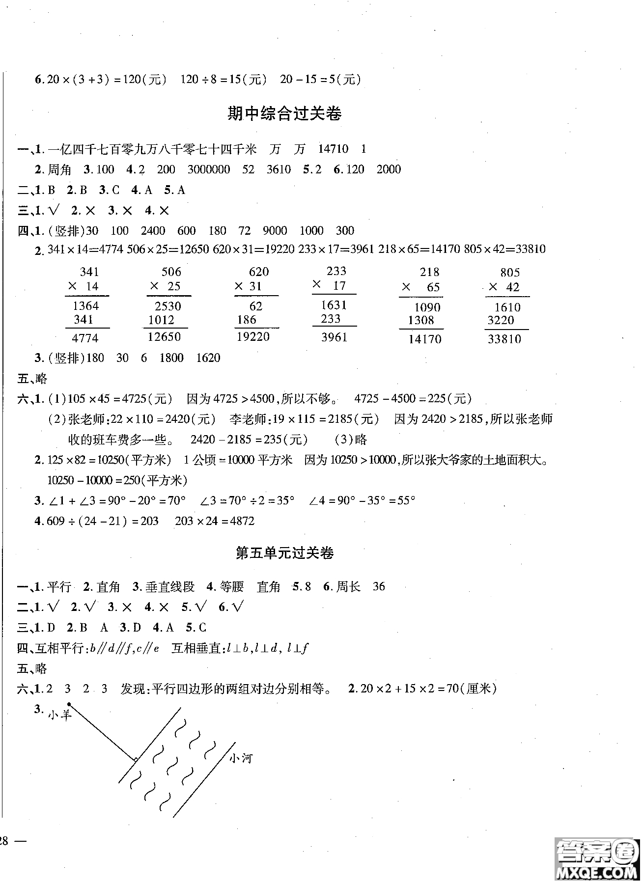 小學(xué)數(shù)學(xué)9787545051063舉一反三單元同步過(guò)關(guān)卷四年級(jí)上2018年人教版RJ參考答案