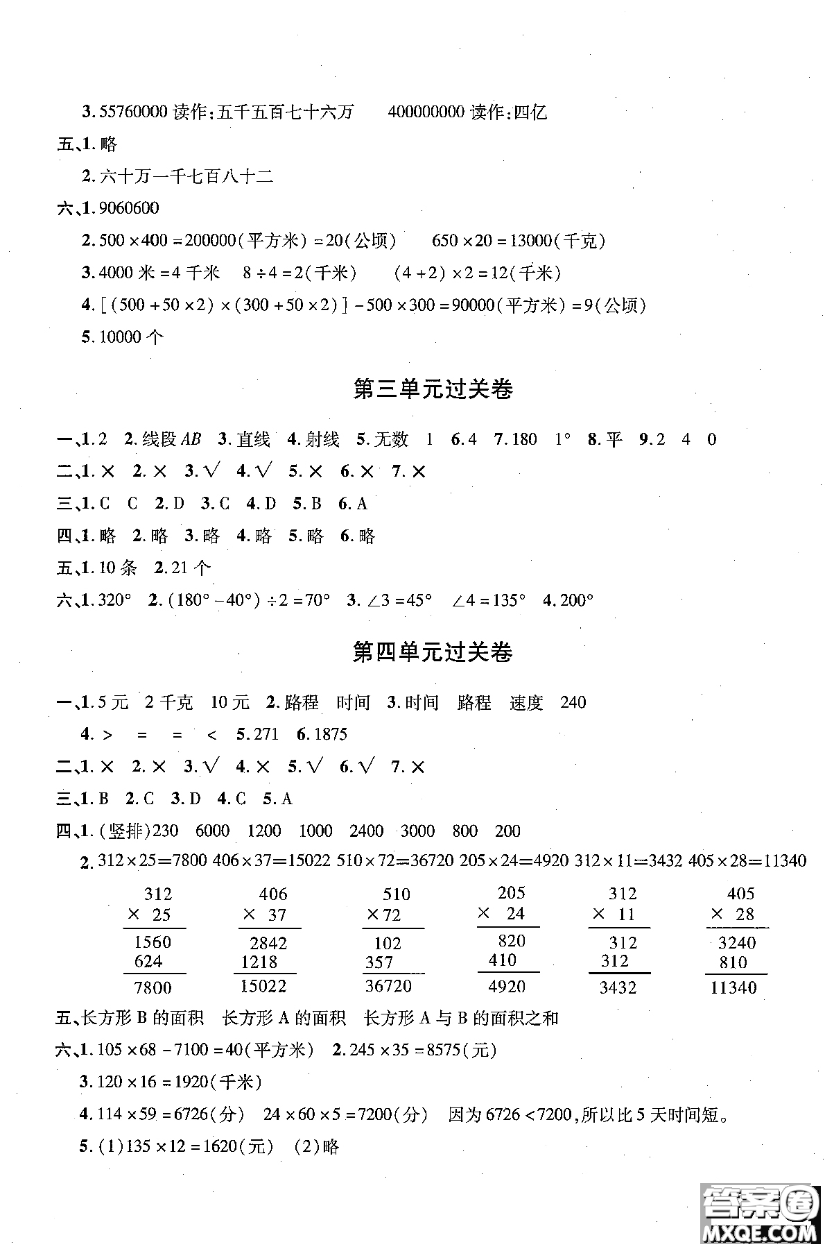 小學(xué)數(shù)學(xué)9787545051063舉一反三單元同步過(guò)關(guān)卷四年級(jí)上2018年人教版RJ參考答案