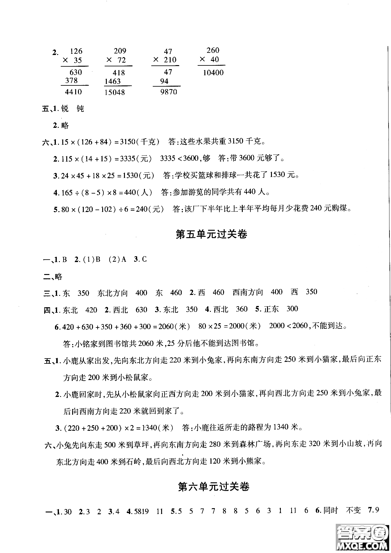 小學(xué)數(shù)學(xué)9787545053494舉一反三單元同步過關(guān)卷四年級上北師版BS2018參考答案