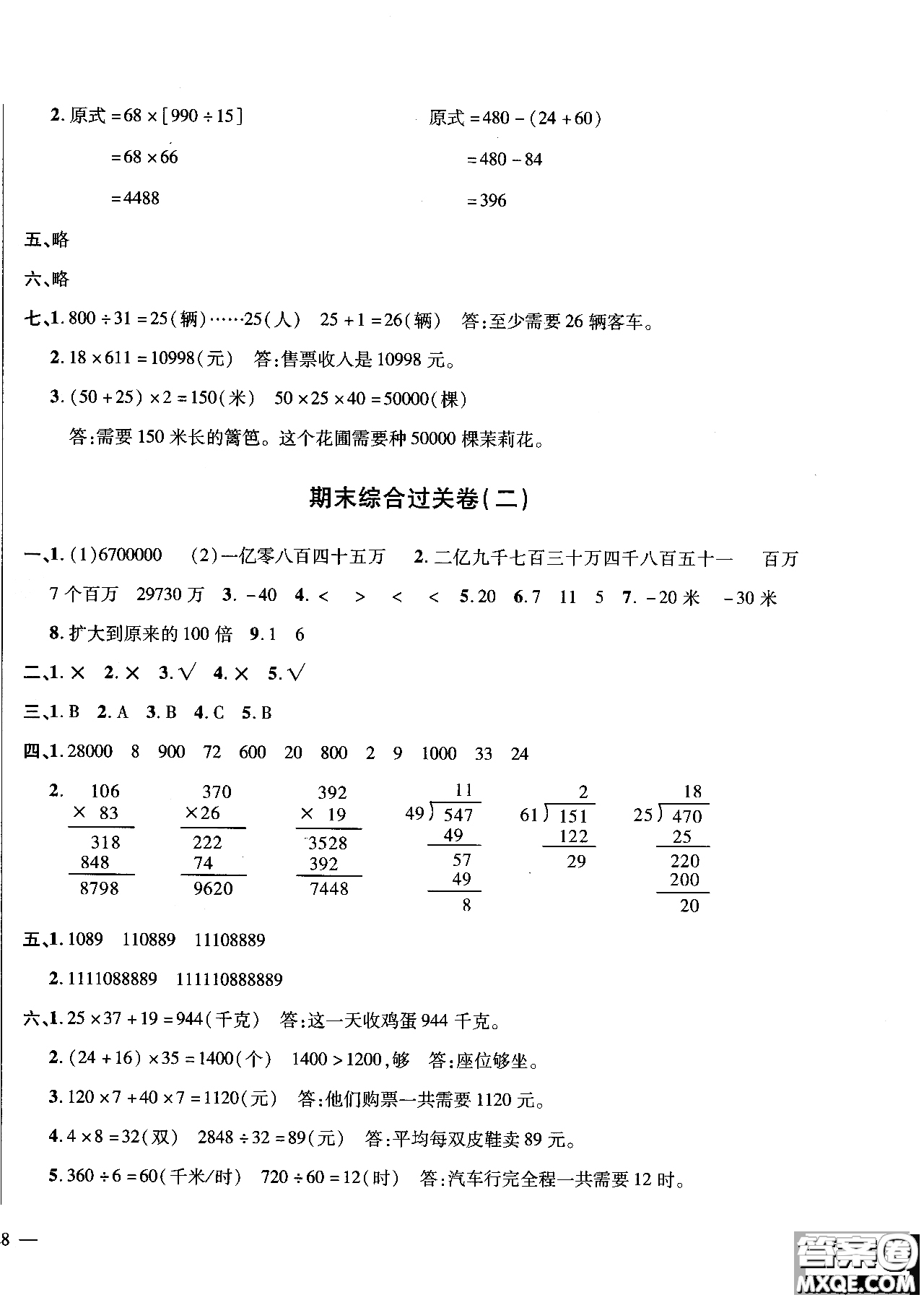 小學(xué)數(shù)學(xué)9787545053494舉一反三單元同步過關(guān)卷四年級上北師版BS2018參考答案