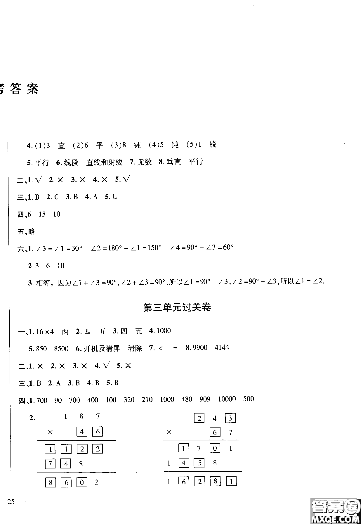 小學(xué)數(shù)學(xué)9787545053494舉一反三單元同步過關(guān)卷四年級上北師版BS2018參考答案