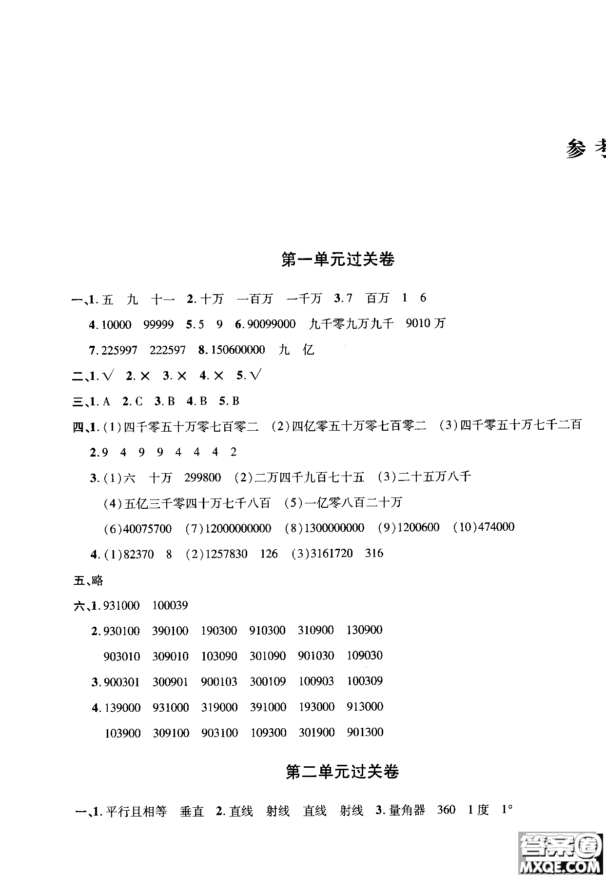 小學(xué)數(shù)學(xué)9787545053494舉一反三單元同步過關(guān)卷四年級上北師版BS2018參考答案