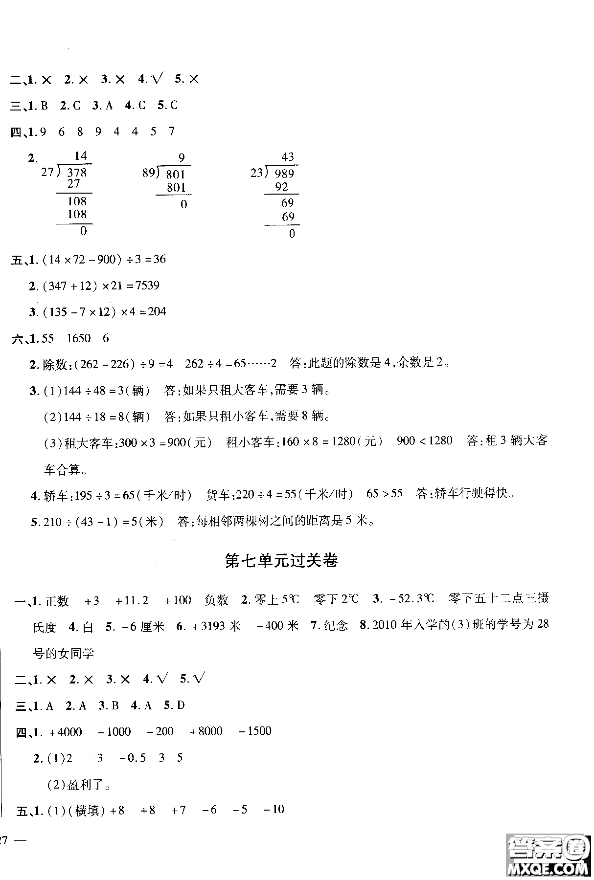小學(xué)數(shù)學(xué)9787545053494舉一反三單元同步過關(guān)卷四年級上北師版BS2018參考答案
