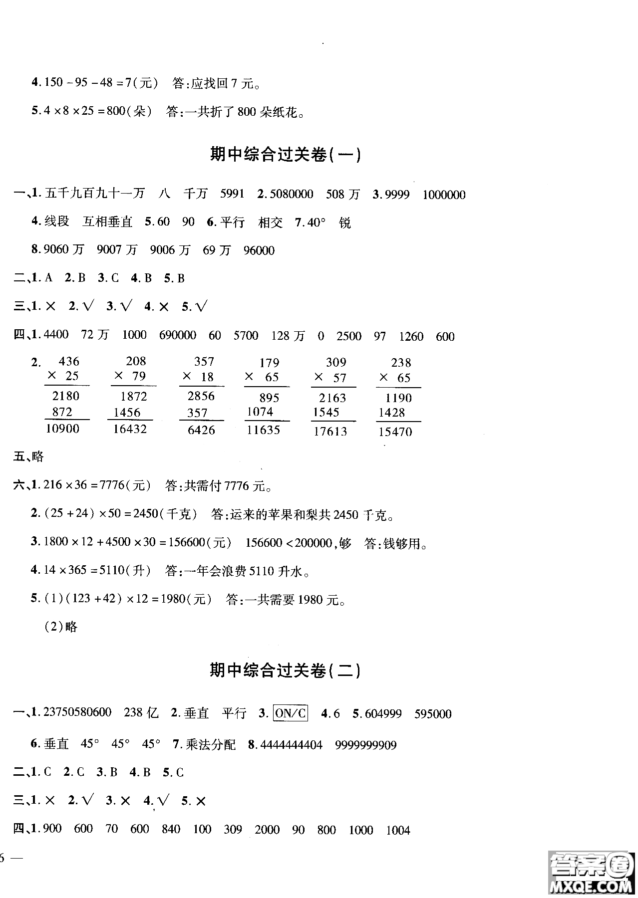 小學(xué)數(shù)學(xué)9787545053494舉一反三單元同步過關(guān)卷四年級上北師版BS2018參考答案