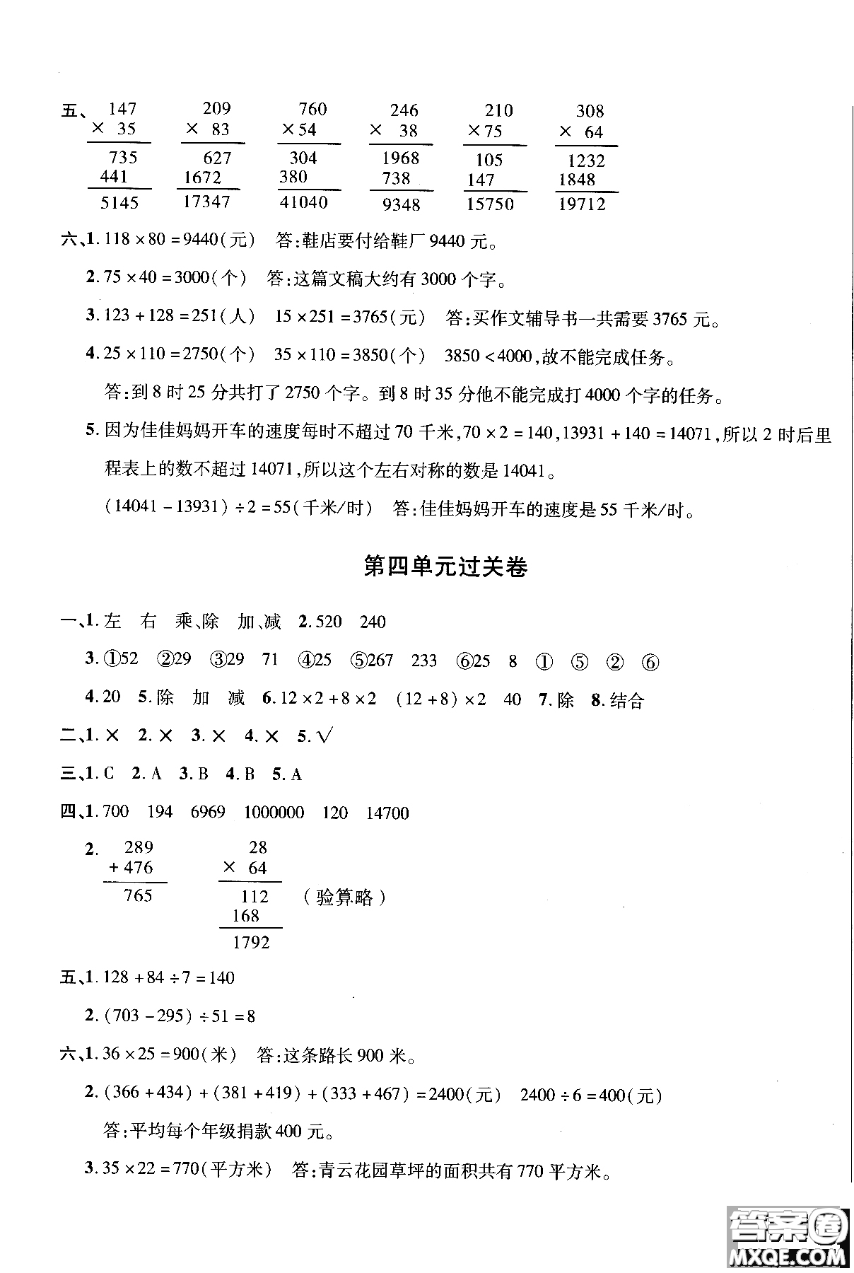 小學(xué)數(shù)學(xué)9787545053494舉一反三單元同步過關(guān)卷四年級上北師版BS2018參考答案