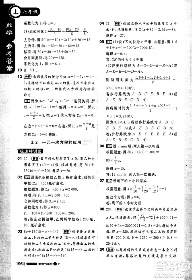 2019輕巧奪冠1+1課堂直播七年級(jí)數(shù)學(xué)上冊(cè)配上?？萍及鎱⒖即鸢?><span style=