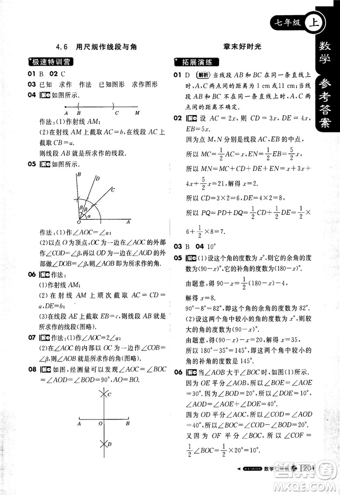 2019輕巧奪冠1+1課堂直播七年級(jí)數(shù)學(xué)上冊(cè)配上?？萍及鎱⒖即鸢?><span style=