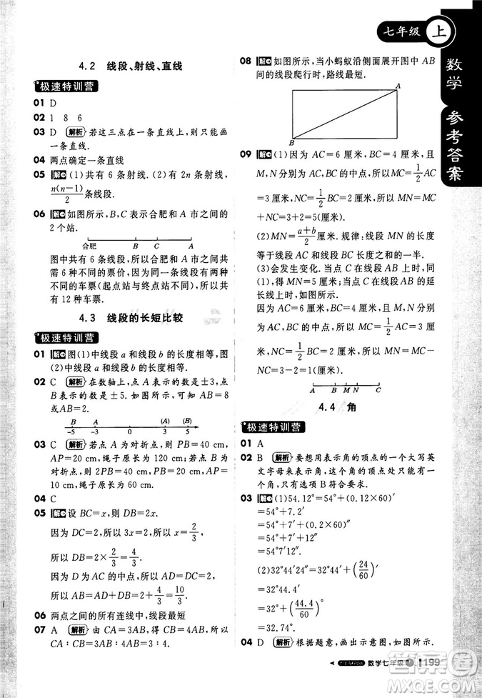 2019輕巧奪冠1+1課堂直播七年級(jí)數(shù)學(xué)上冊(cè)配上?？萍及鎱⒖即鸢?><span style=