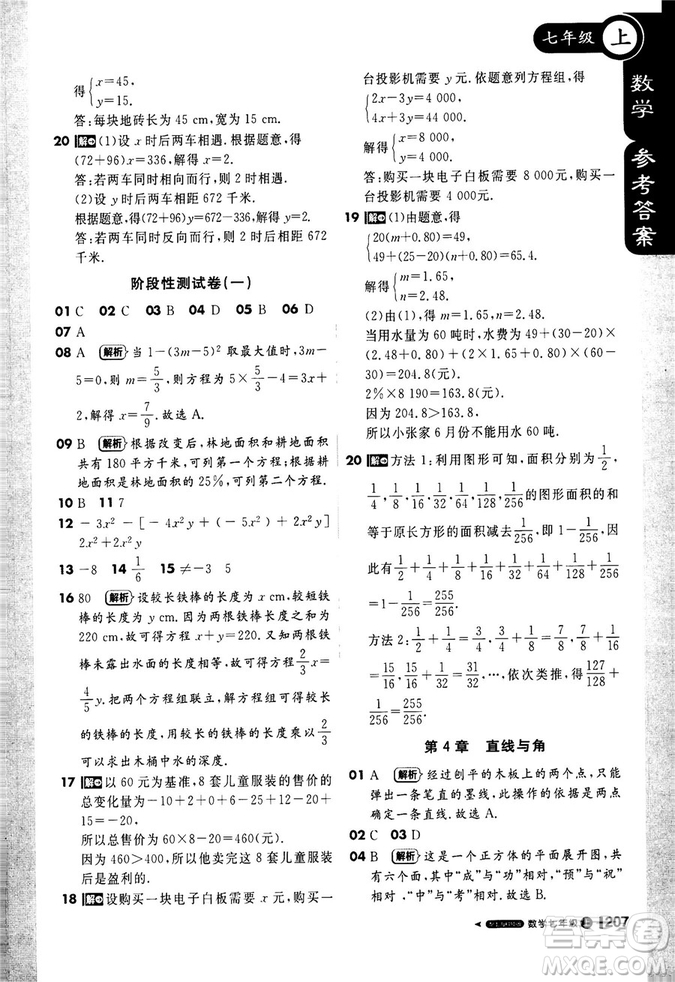 2019輕巧奪冠1+1課堂直播七年級(jí)數(shù)學(xué)上冊(cè)配上?？萍及鎱⒖即鸢?><span style=