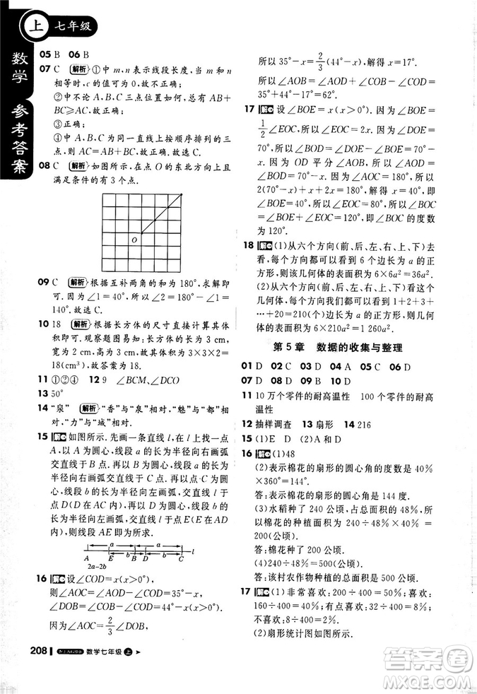 2019輕巧奪冠1+1課堂直播七年級(jí)數(shù)學(xué)上冊(cè)配上?？萍及鎱⒖即鸢?><span style=