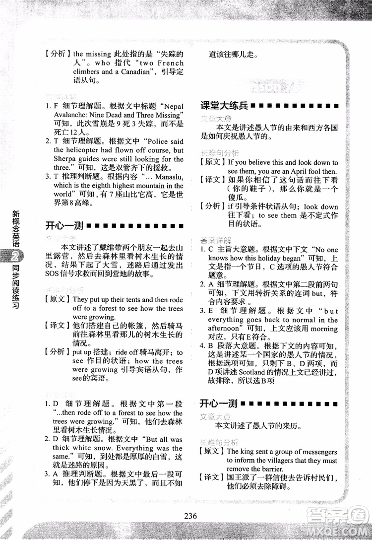 2018年新概念英語2同步閱讀練習(xí)參考答案