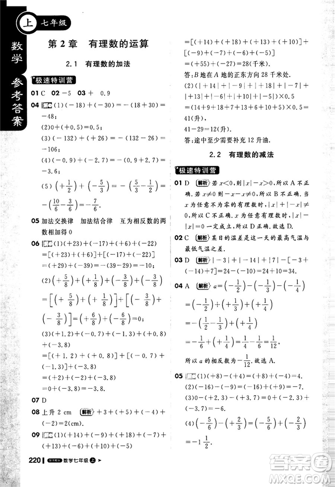 2018秋課堂直播七年級數(shù)學上浙教版9787552257984參考答案