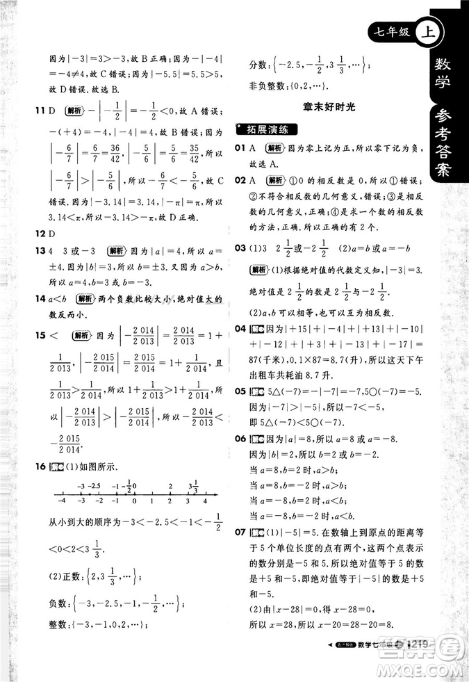2018秋課堂直播七年級數(shù)學上浙教版9787552257984參考答案