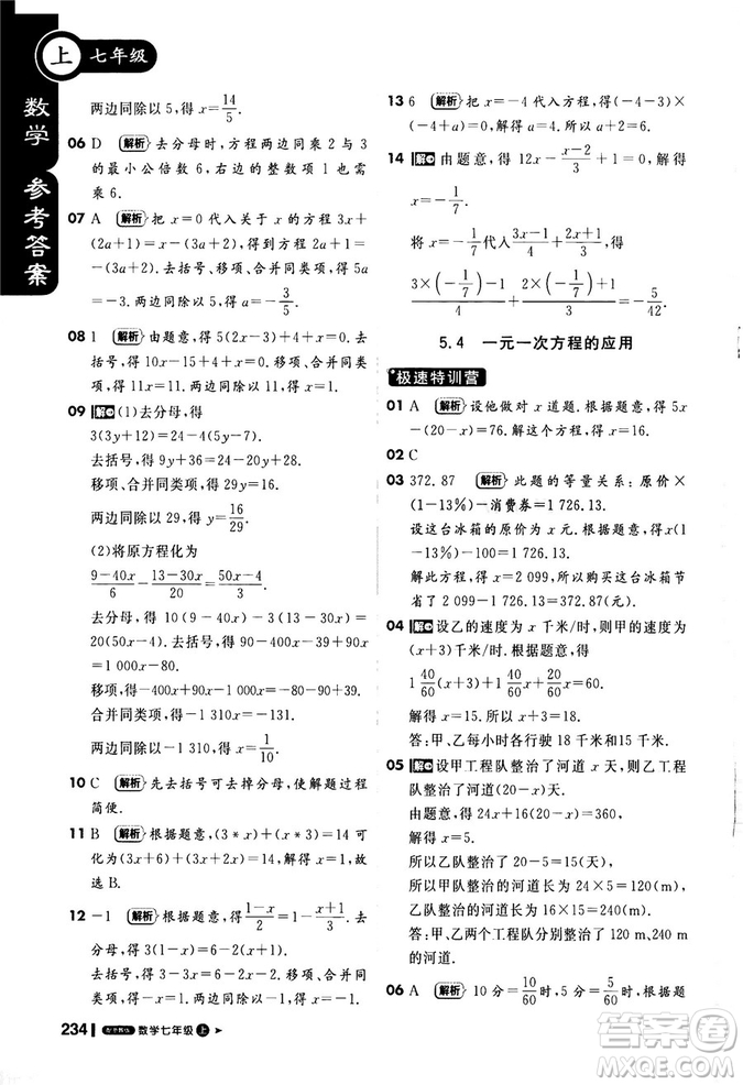 2018秋課堂直播七年級數(shù)學上浙教版9787552257984參考答案