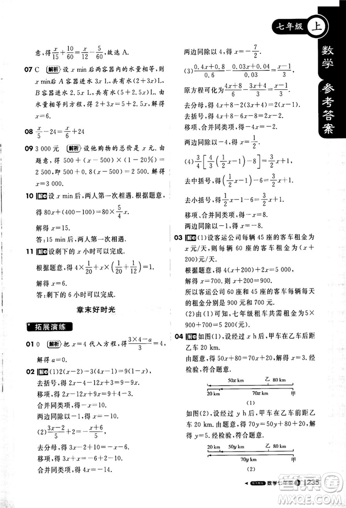 2018秋課堂直播七年級數(shù)學上浙教版9787552257984參考答案